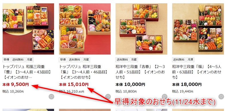 イオンおせち2022 早割対象