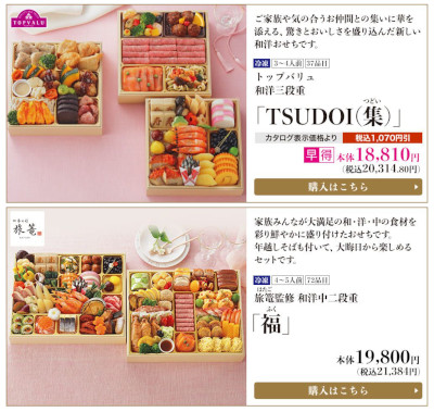 イオンおせち2024