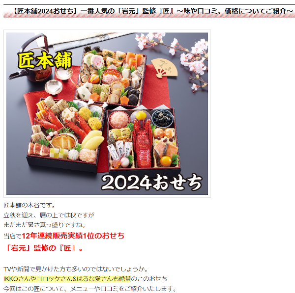 IKKOさん絶賛おせち2024